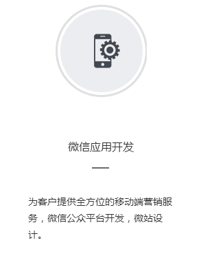 上海网站建设：微信应用开发