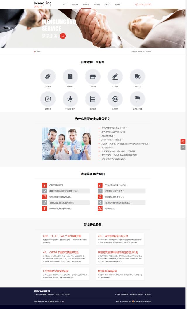 上海网站开发案例:上海梦凌广告有限公司