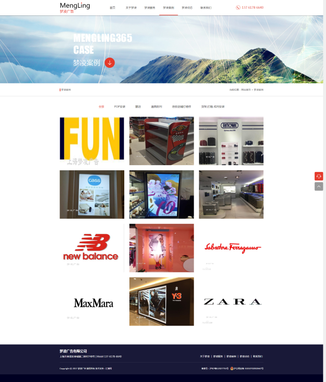 上海网页设计案例:上海梦凌广告有限公司