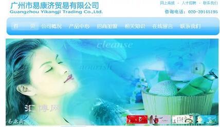 上海网站建设案例：广州市易康济贸易有限公司